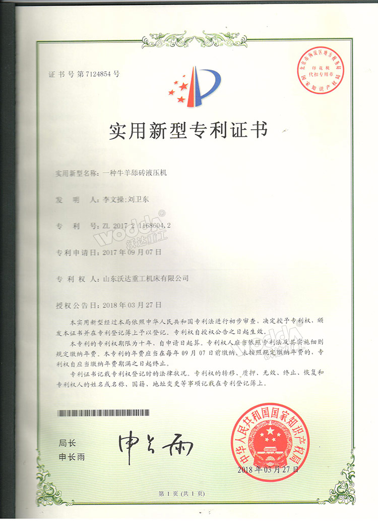 牛羊舔磚液壓機(jī)專利 牛羊舔磚液壓機(jī)專利